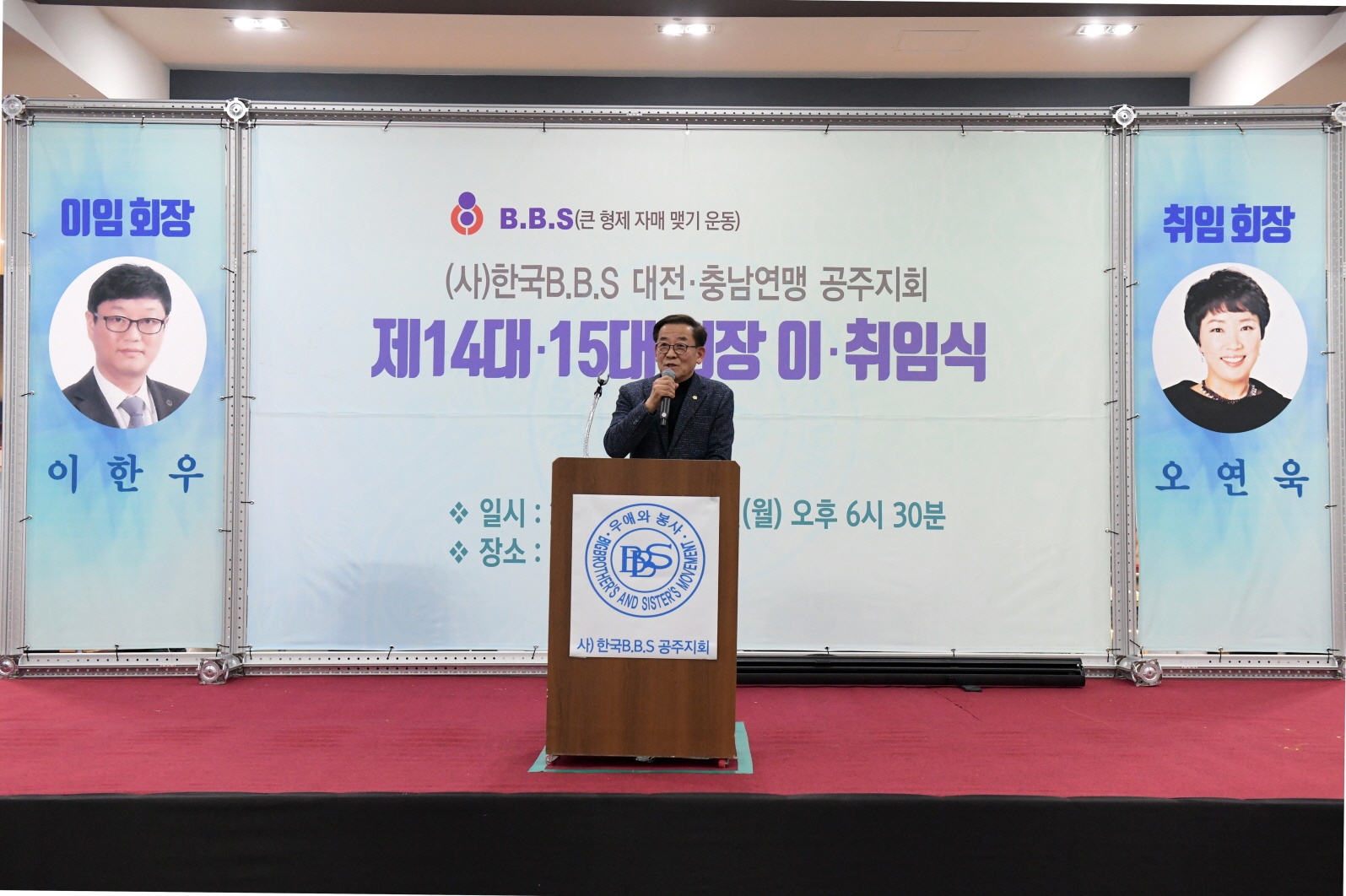 한국BBS 공주지회 회장 이·취임식 참석 이미지