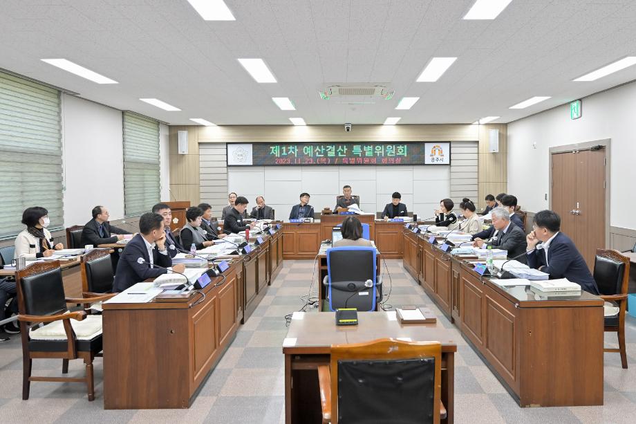 2023년 11월 23일 제1차 예산결산특별위원회 회의 이미지