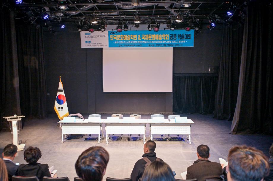 2023년 11월 24일 한국문화예술학회 & 국제문화예술학회 학술대회 이미지
