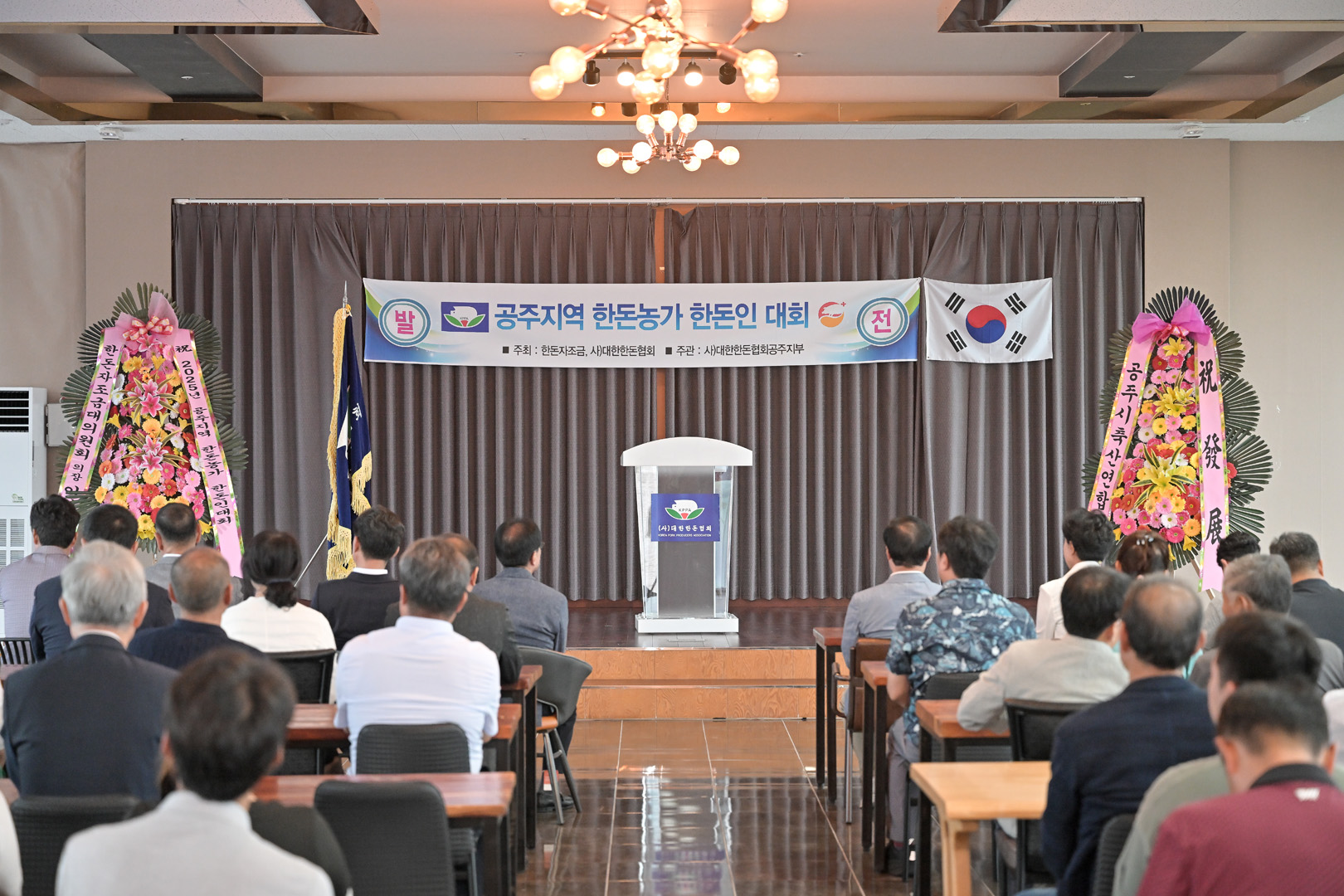 2025년 8월 11일 2025 공주지역 한돈인 한마음대회