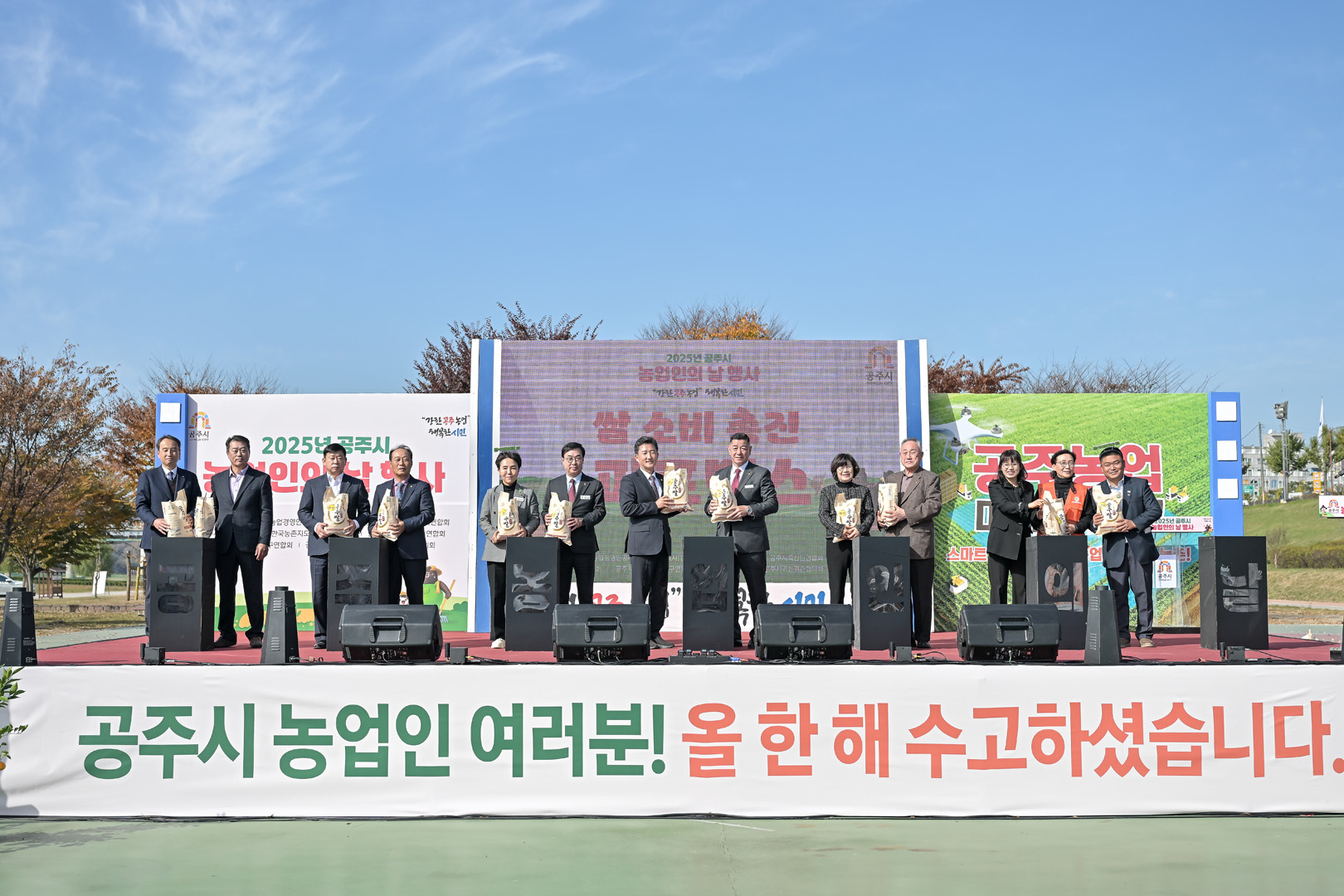 2025년 11월 11일 공주 농업인의 날 행사