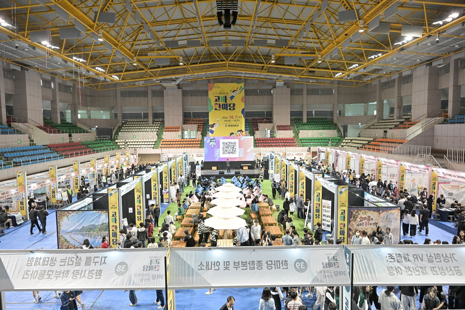 2026년 10월 7일 온기 가득 공주 행복교육 고마 한마당 행사