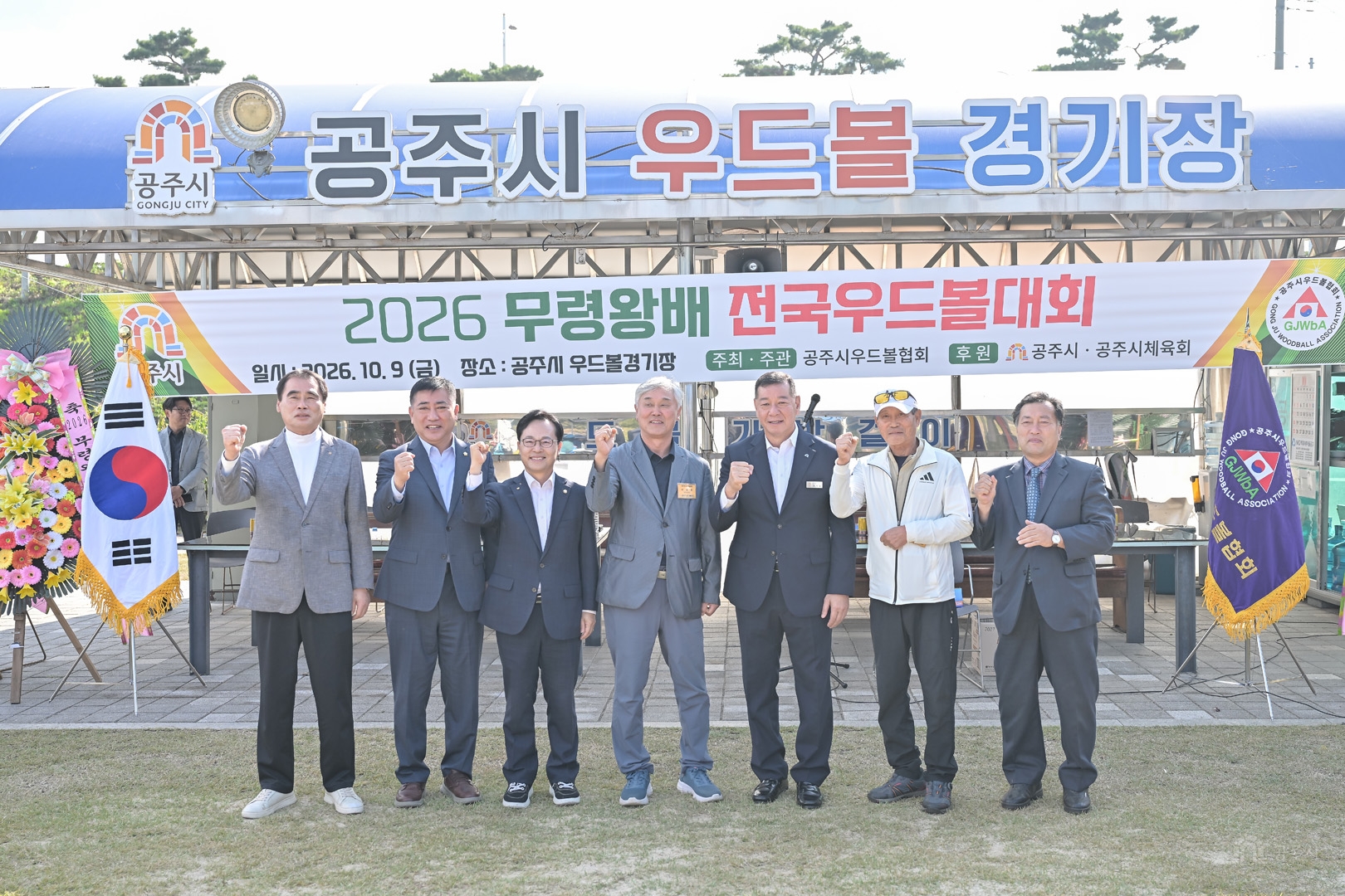 2026년 10월 9일 제1회 무령왕배 전국 우드볼대회 개회식