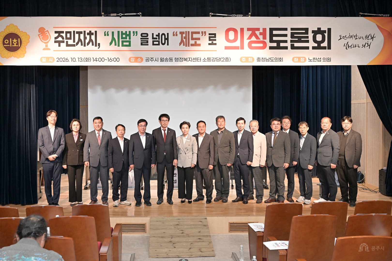 2026년 10월 13일 주민자치 시범을 넘어 제도로 도의회 의정토론회