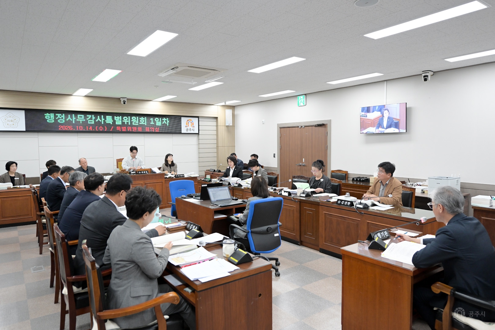 2026년 10월 14일 행정사무감사특별위원회 1일차