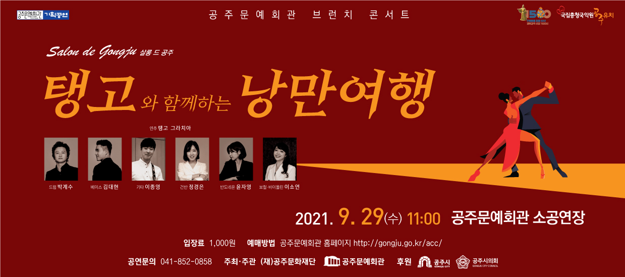 연간일정 > 공연안내 > 공연안내 > 공주문예회관  연간일정 > 공연안내 > 공연안내 >