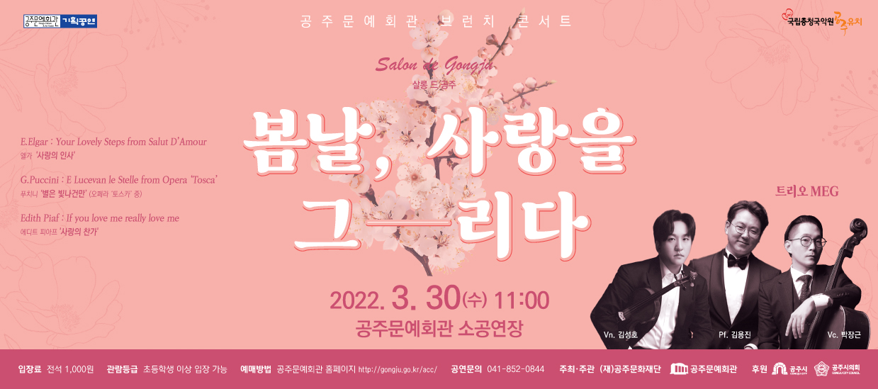 연간일정 > 공연안내 > 공연안내 > 공주문예회관  연간일정 > 공연안내 > 공연안내 >