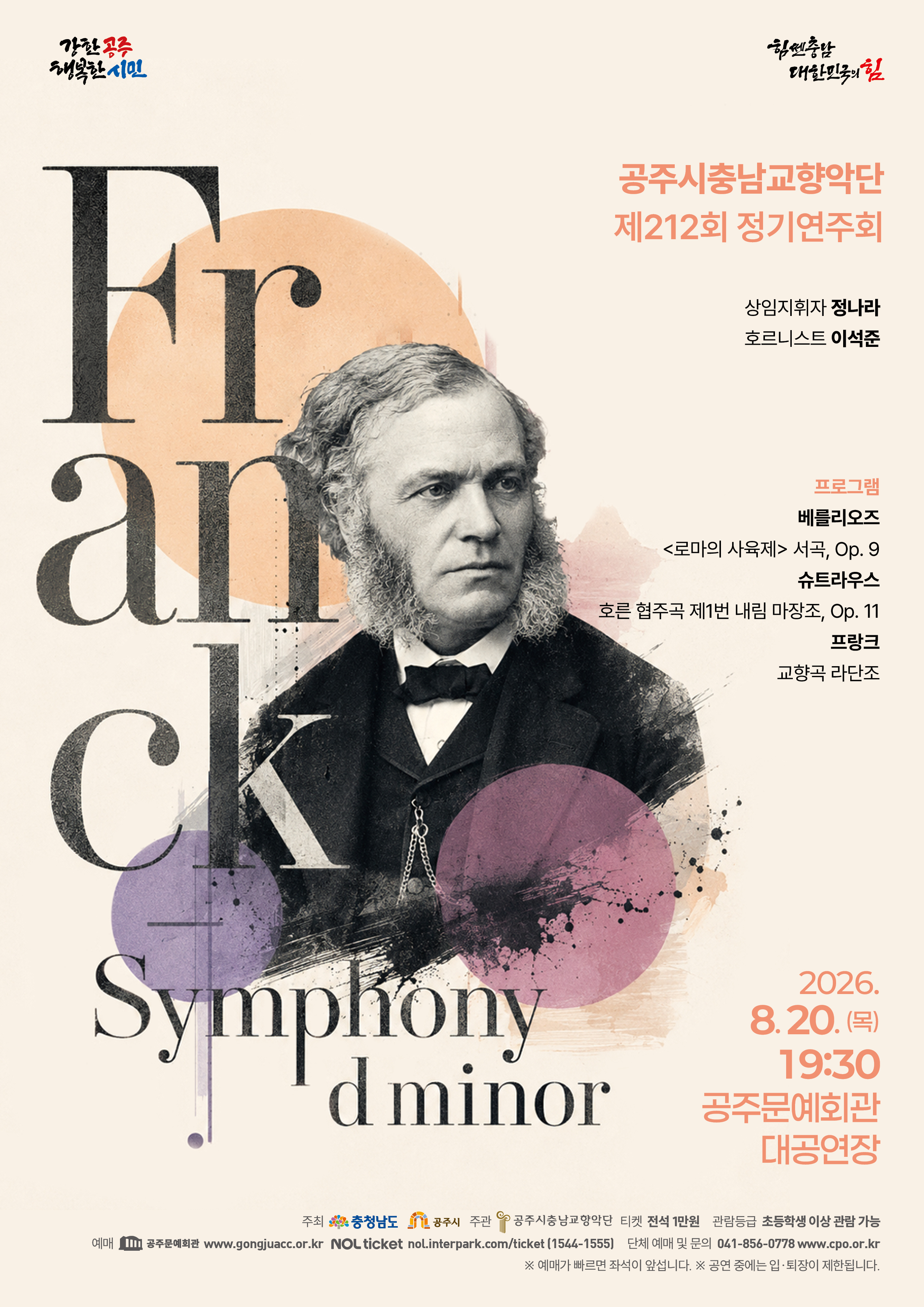 제212회 정기연주회 <Franck, 
