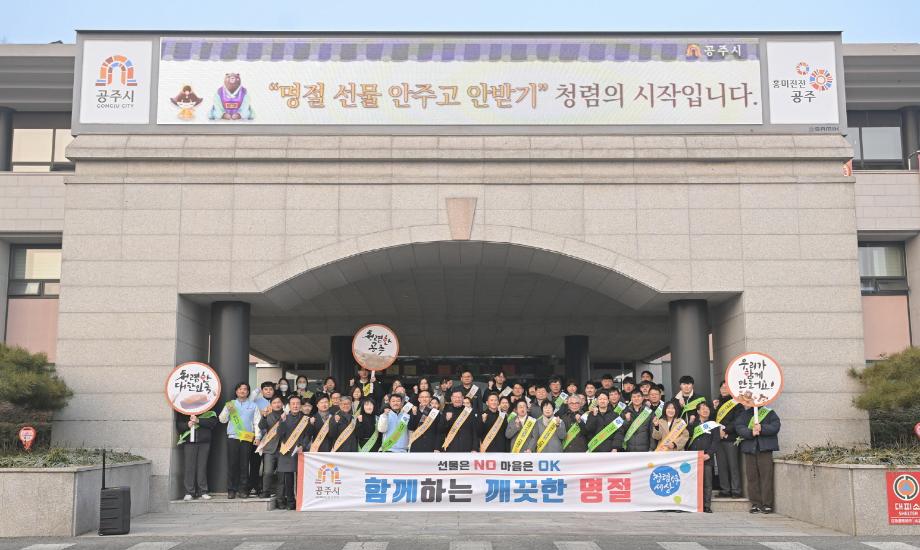 2025 설명절 청렴 캠페인