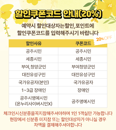 할인쿠폰코드 안내