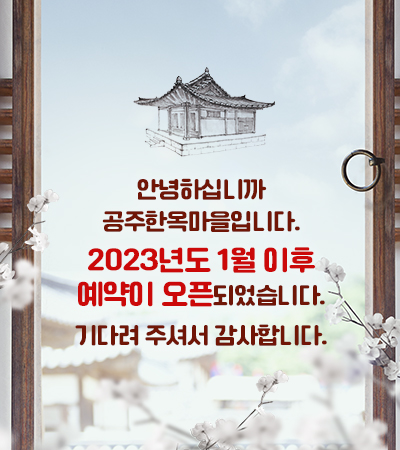 2023년도 1월 이후 예약 오픈