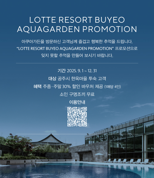 아쿠아가든을 방문하신 고객님께 즐겁고 행복한 추억을 드립니다.