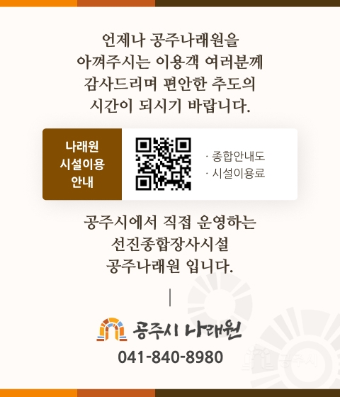 나래원 시설운영안내