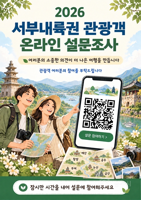 서부내륙권 사업 관광객 설문