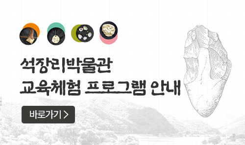 석장리박물관 교육체험 프로그램 안내
바로가기