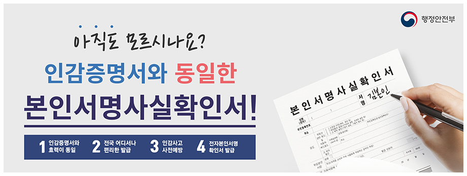 아직도 모르시나요
인감증명서와 동일한
본인서명사실확인서