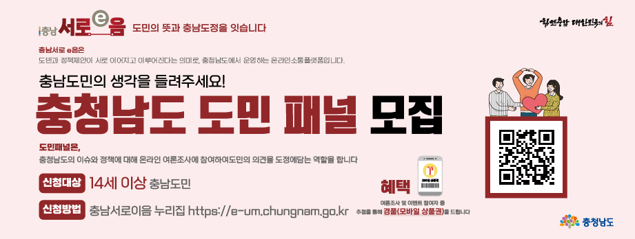 충청남도 도민패널 모집