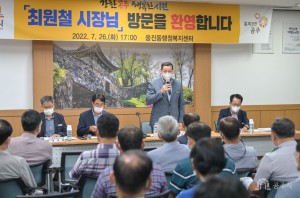 웅진동 초도방문(시민과의 대화)