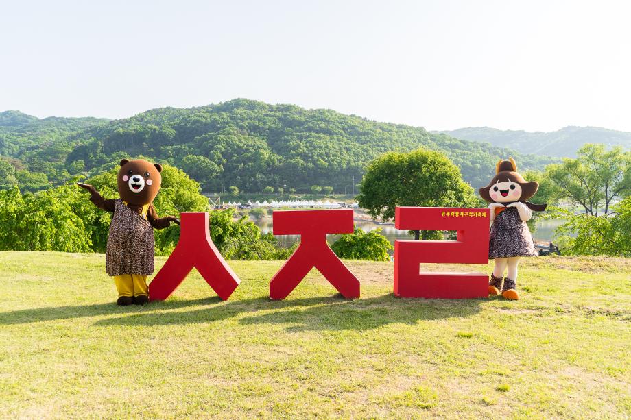 제17회 공주 석장리 구석기 축제1