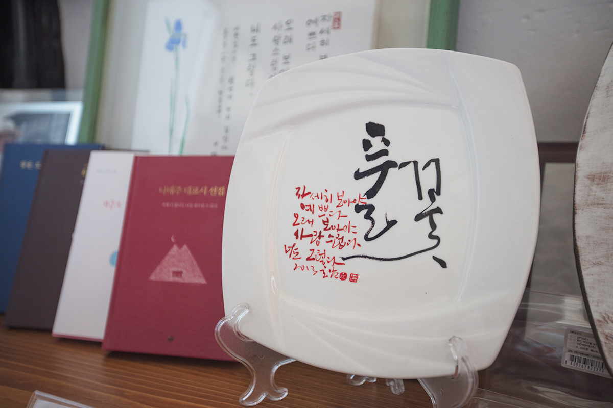 나태주시인 저서 및 기념품