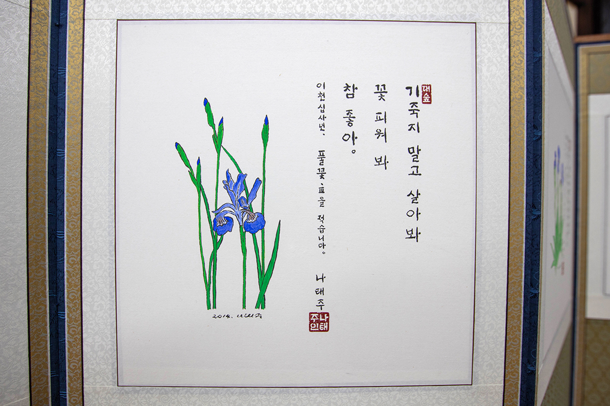 감성이 말랑말랑해지는 시화 병풍