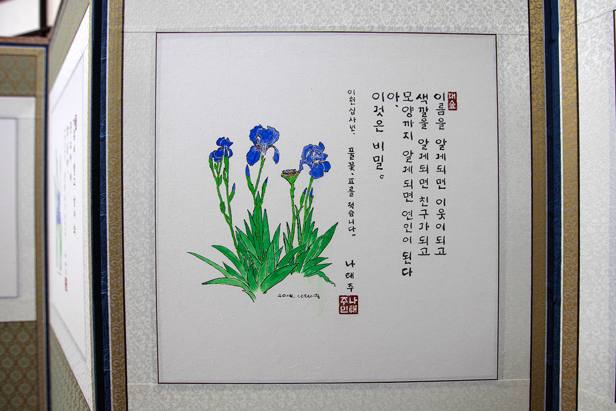 감성이 말랑말랑해지는 시화 병풍