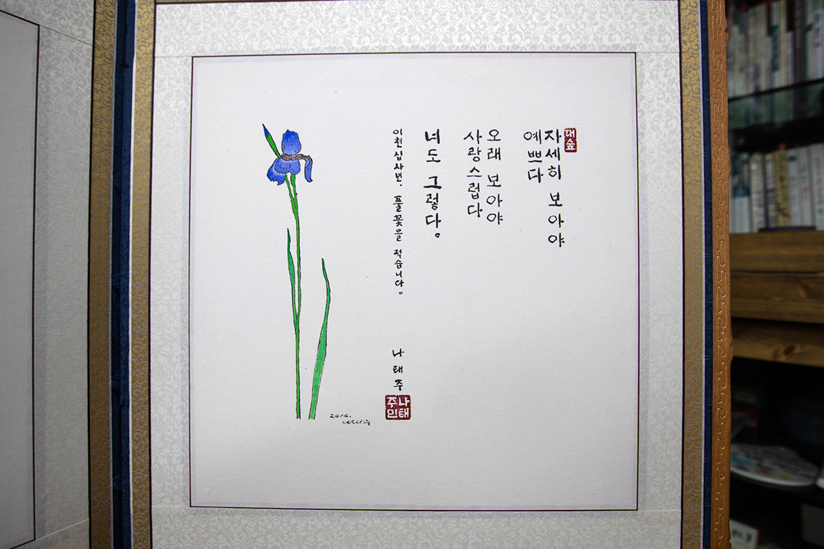 감성이 말랑말랑해지는 시화 병풍
