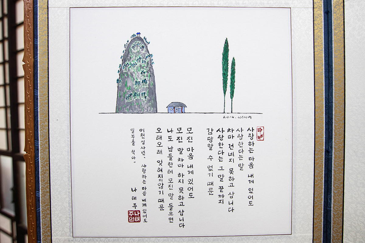 감성이 말랑말랑해지는 시화 병풍