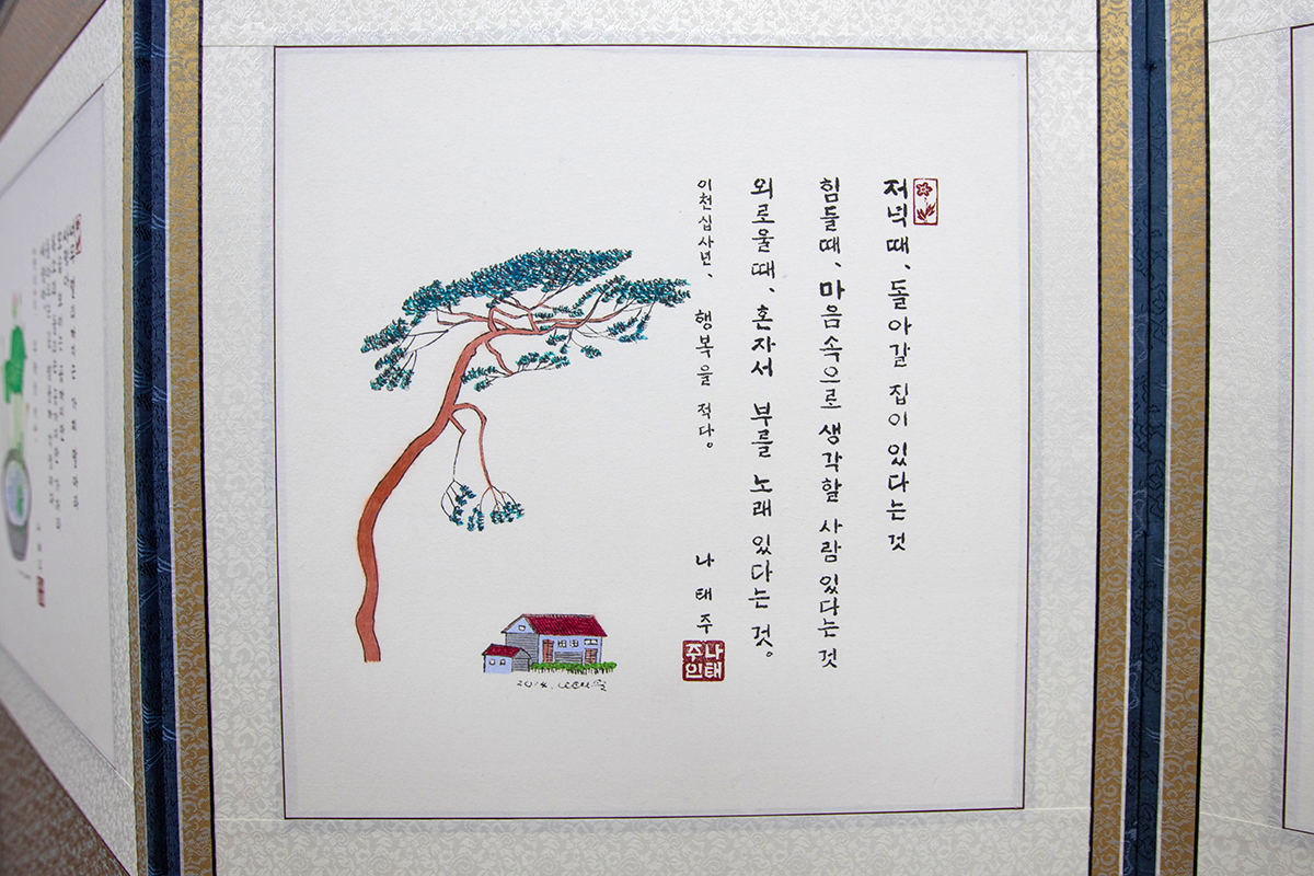 감성이 말랑말랑해지는 시화 병풍