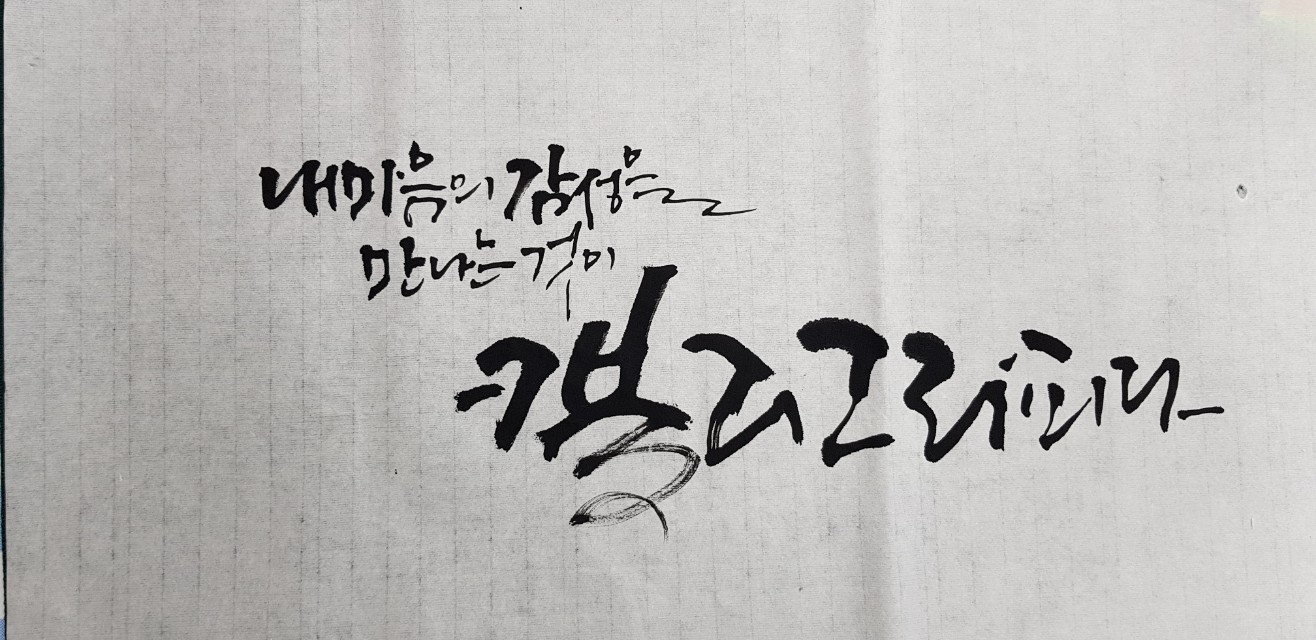 고마캘리