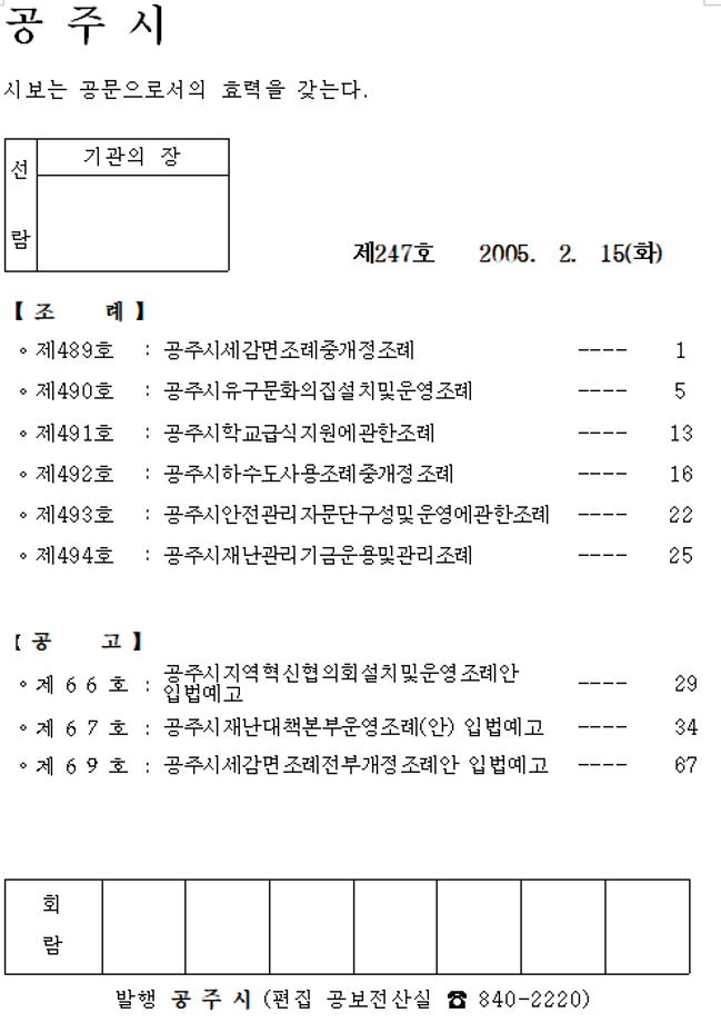 공주시보 제247호(2005. 2. 15.) 이미지