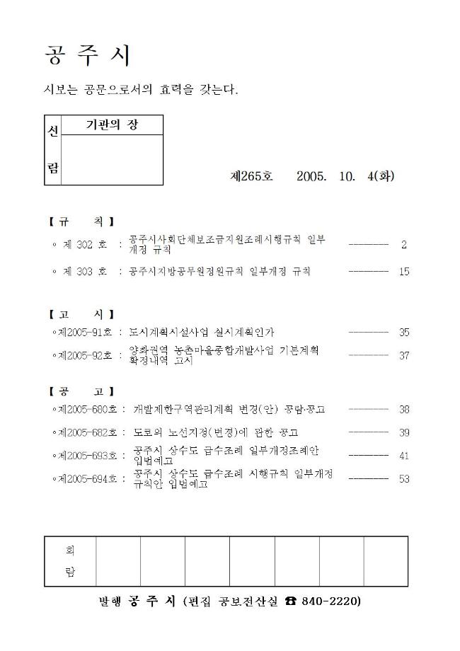 공주시보 제265호(2005. 10. 4.) 이미지