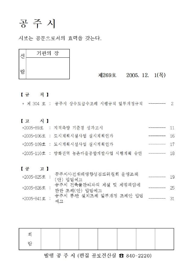 공주시보 제269호(2005. 12. 1.) 이미지