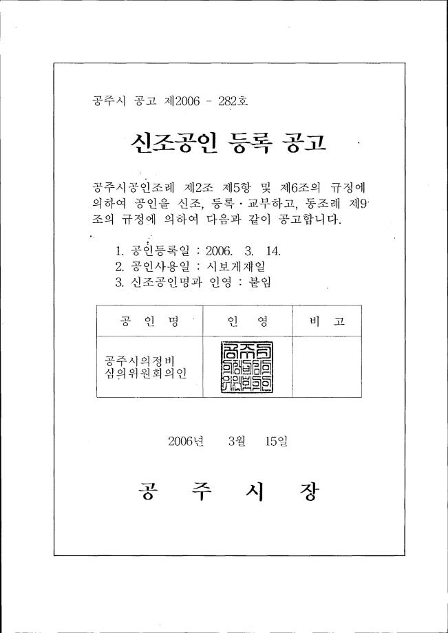 공주시보 제278호(2006. 3. 15.) 이미지