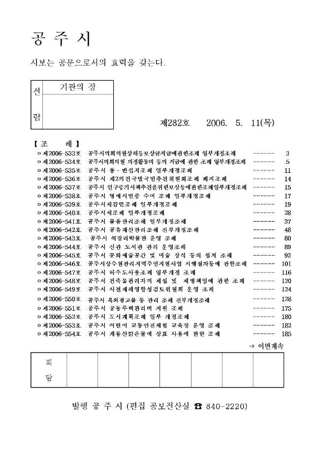 공주시보 제282호(2006. 5. 11.) 이미지