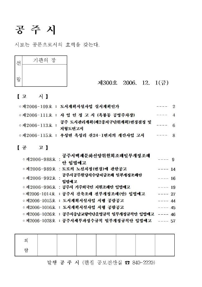 공주시보 제300호(2006. 12. 1) 이미지