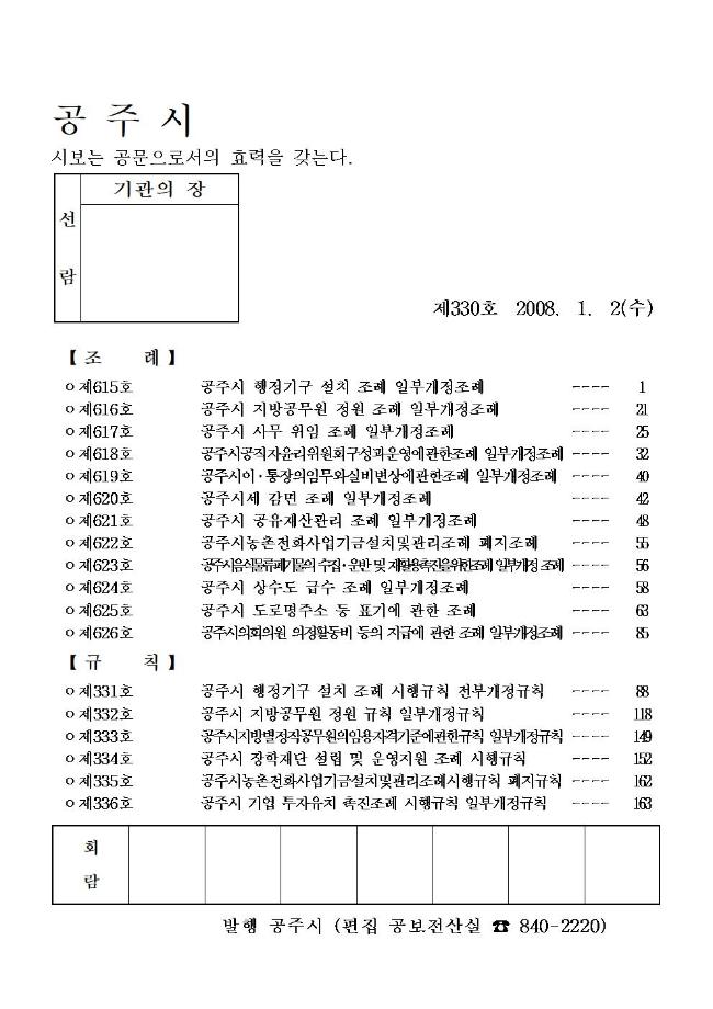 공주시보 제330호(2008. 1. 2.) 이미지