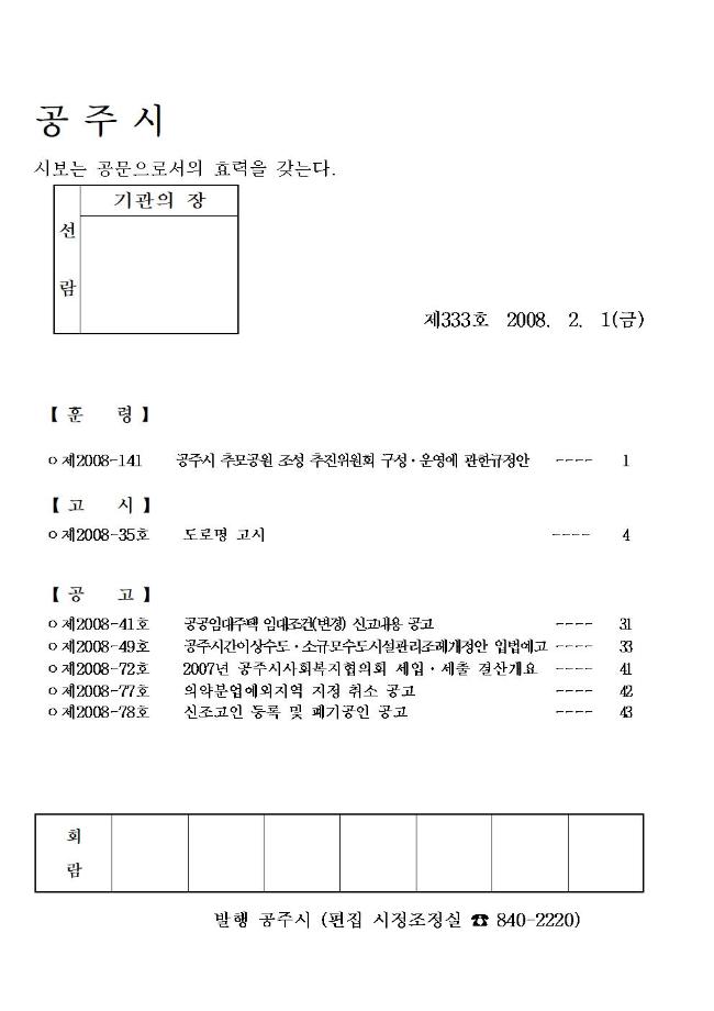 공주시보 제333호(2008. 2. 1.) 이미지