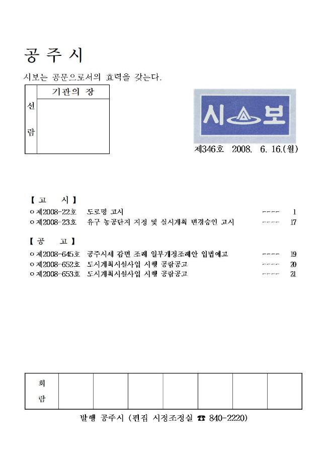 공주시보 제346호(2008. 6. 16.) 이미지