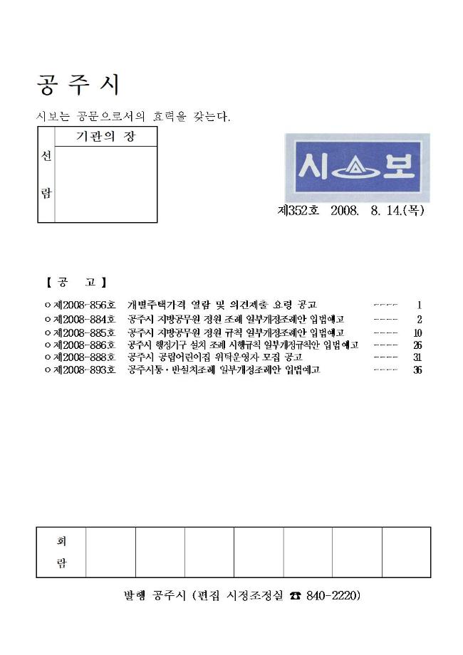 공주시보 제352호(2008. 8. 14.) 이미지