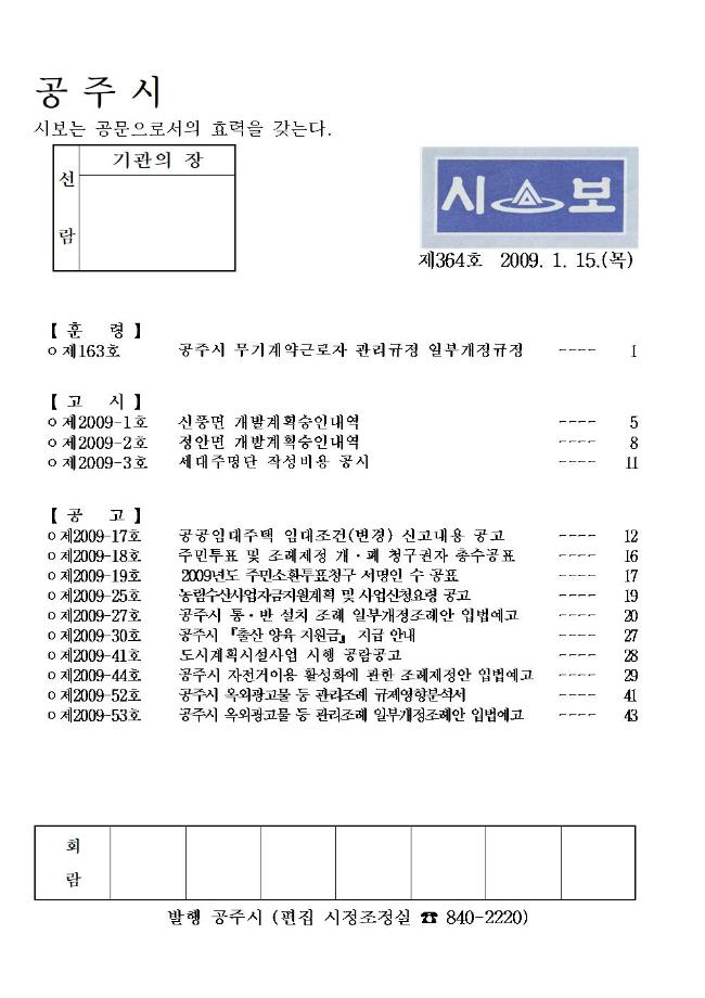 공주시보 제364호(2009. 1. 15.) 이미지