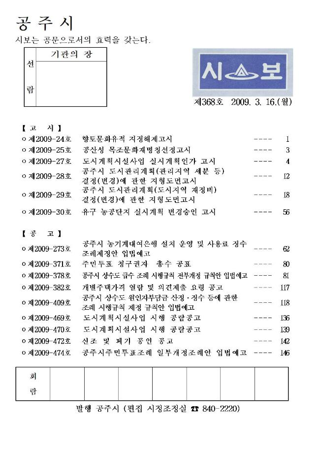 공주시보 제368호(2009. 3. 16.) 이미지