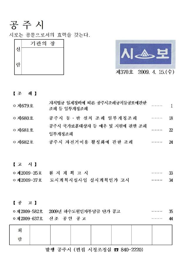 공주시보 제370호(2009. 4. 15.) 이미지