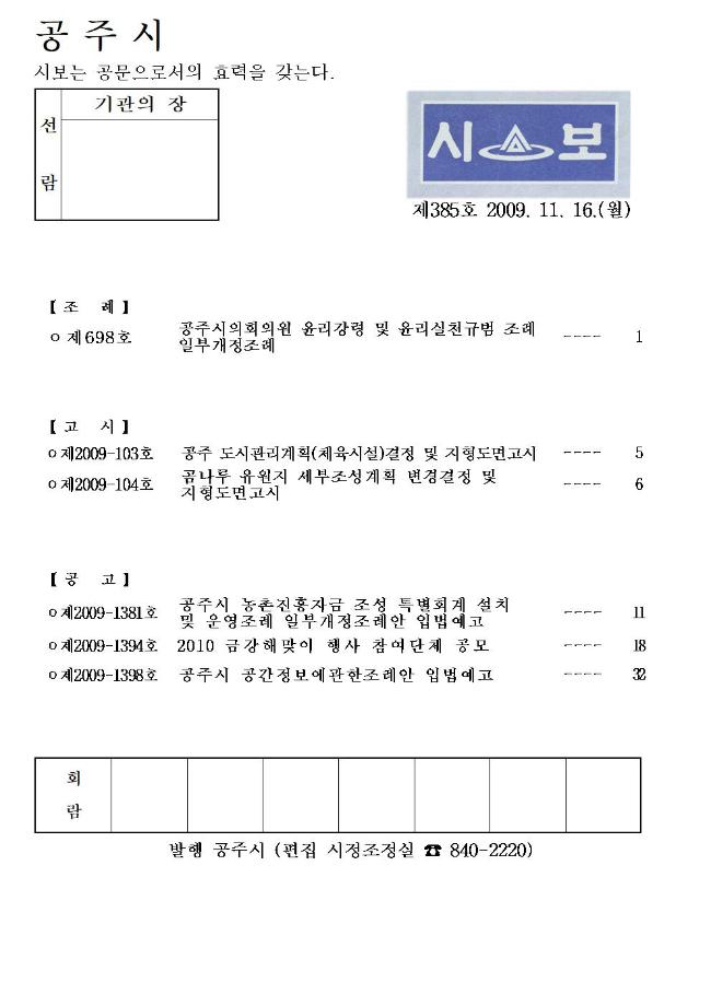 공주시보 제385호(2009. 11. 16.) 이미지