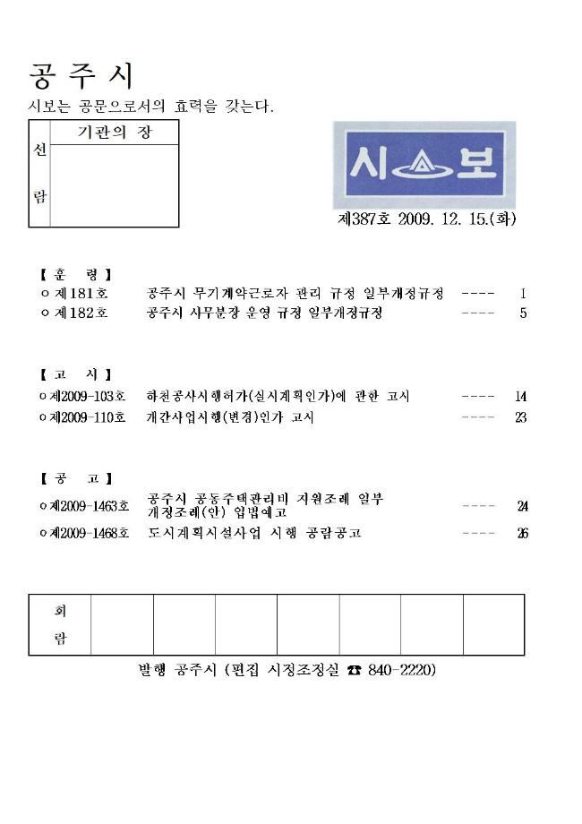 공주시보 제387호(2009. 12. 15.) 이미지