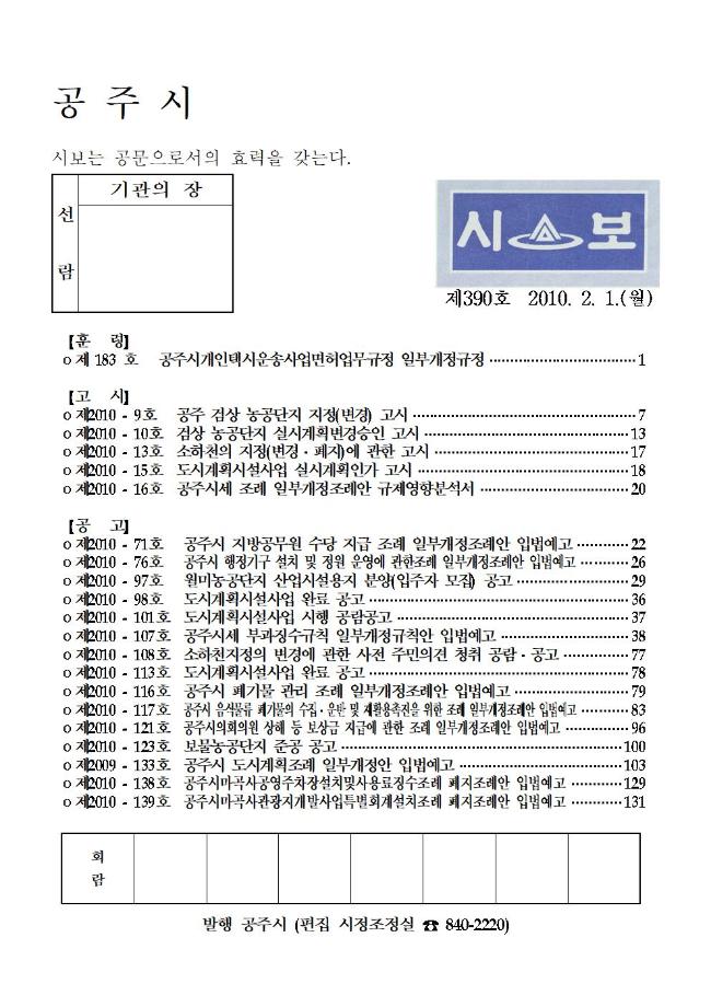 공주시보 제390호(2010. 2. 1.) 이미지