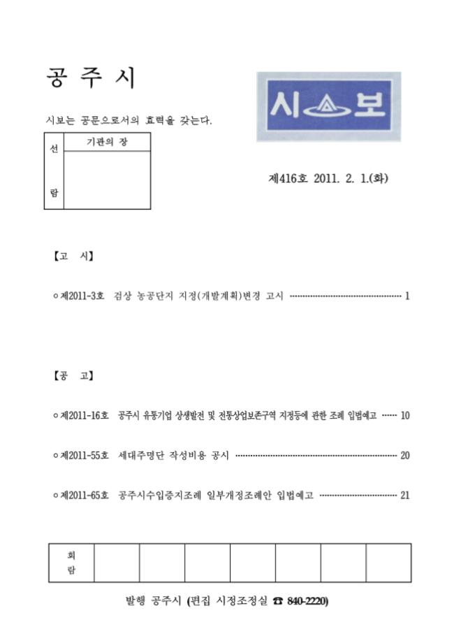 공주시보 제416호 (2011. 2. 1.) 이미지