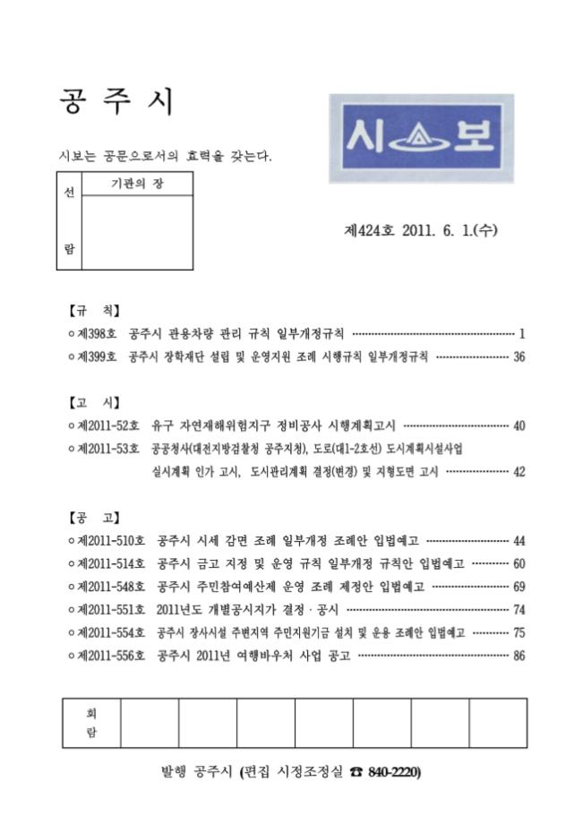 공주시보 제424호 (2011. 6. 1.) 이미지