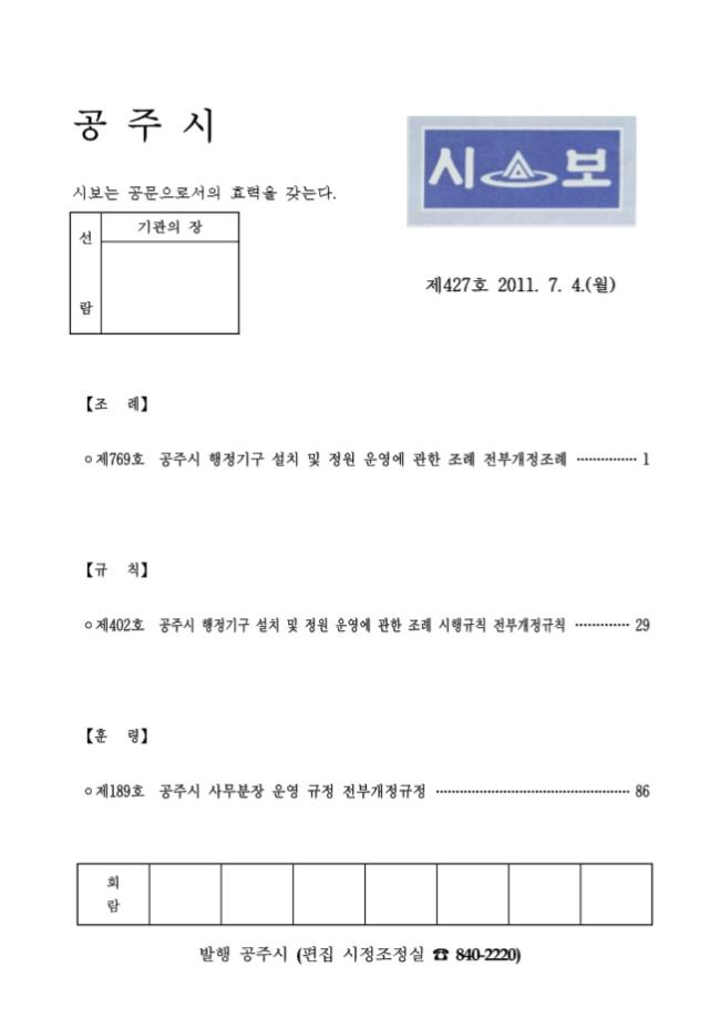 공주시보 제427호 (2011. 7. 4.) 이미지