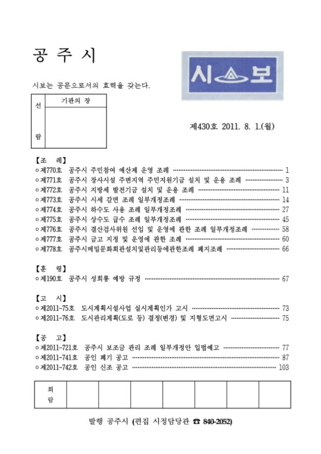 공주시보 제430호 (2011. 8. 1.) 이미지